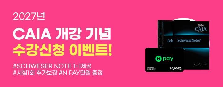 ✨2027년 CAIA 개강기념 수강신청 이벤트🎁 이미지